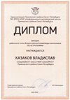 2023-2024 Казаков Владислав 7л1 (РО-астрономия-Богданова И.В.)